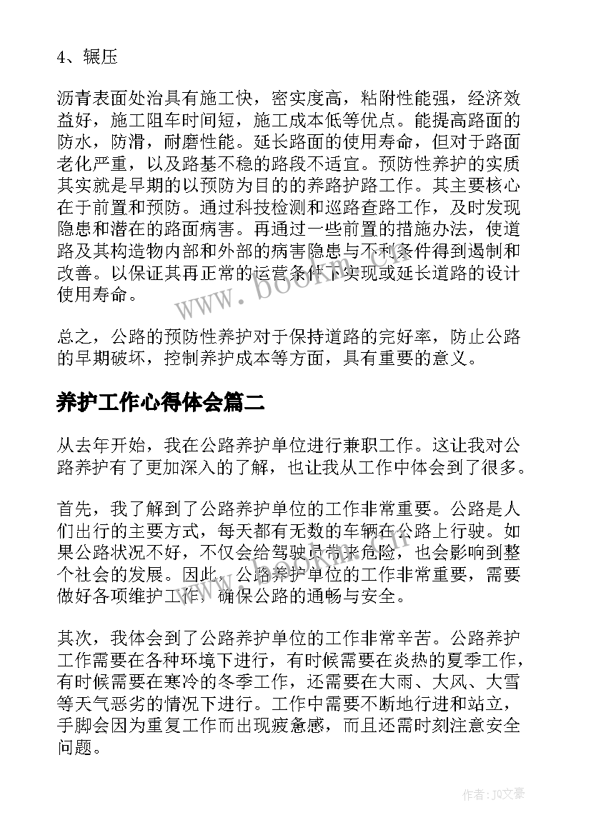 2023年养护工作心得体会 公路养护工作心得体会(精选5篇)