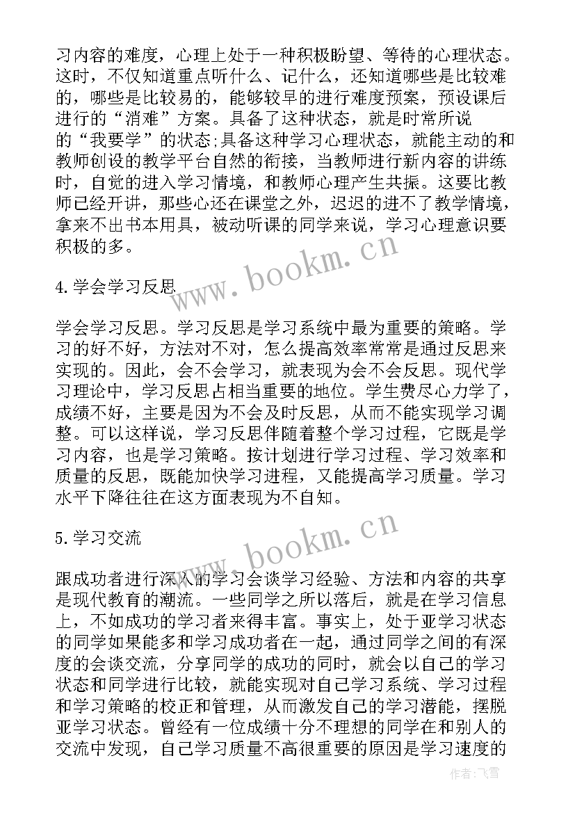 进步学生代表发言稿精要(模板5篇)