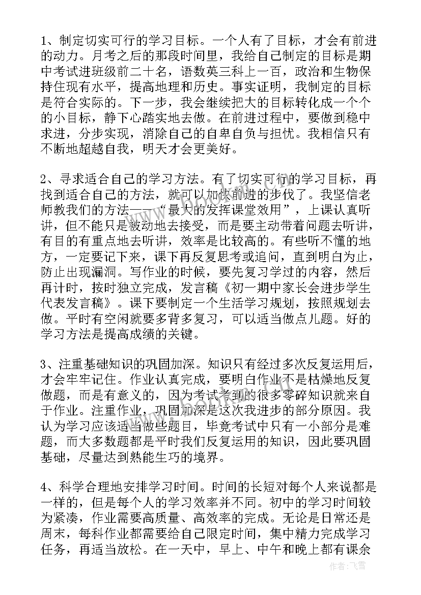 进步学生代表发言稿精要(模板5篇)