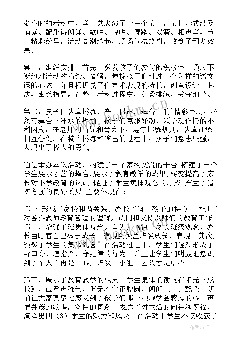 最新四年级家长会家长发言稿班主任 四年级家长会班主任发言稿(大全5篇)