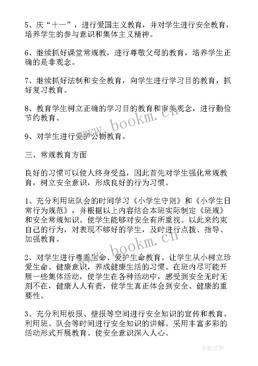 2023年三年级班务工作计划第一学期(通用6篇)