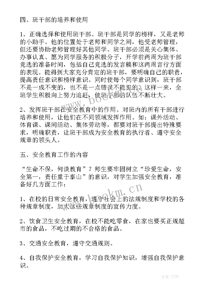 2023年三年级班务工作计划第一学期(通用6篇)