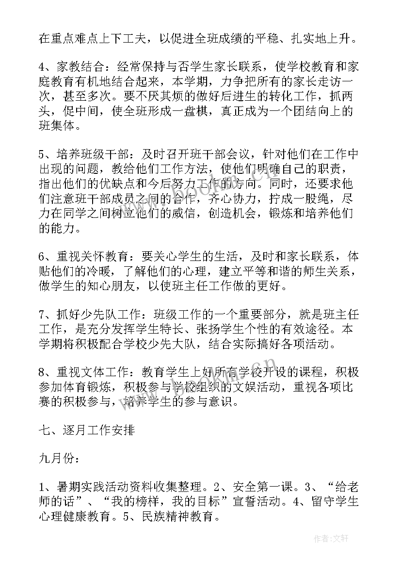 2023年三年级班务工作计划第一学期(通用6篇)