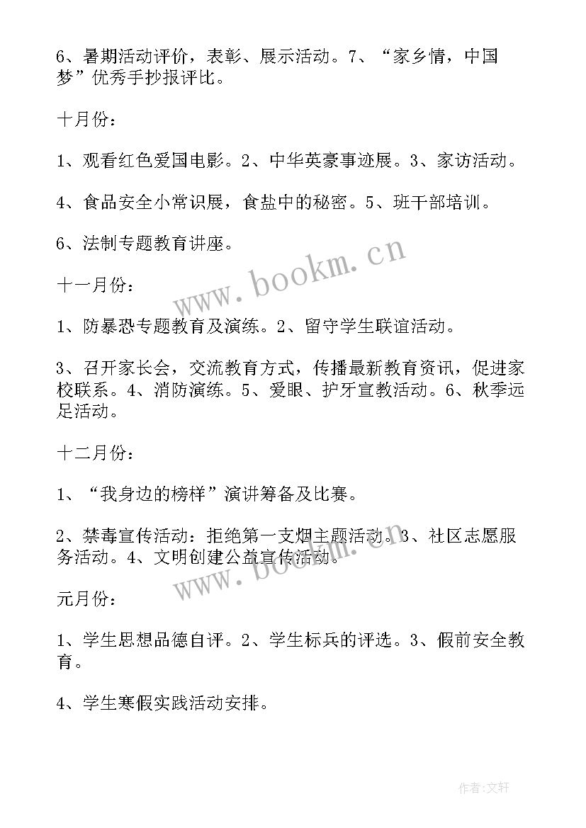 2023年三年级班务工作计划第一学期(通用6篇)