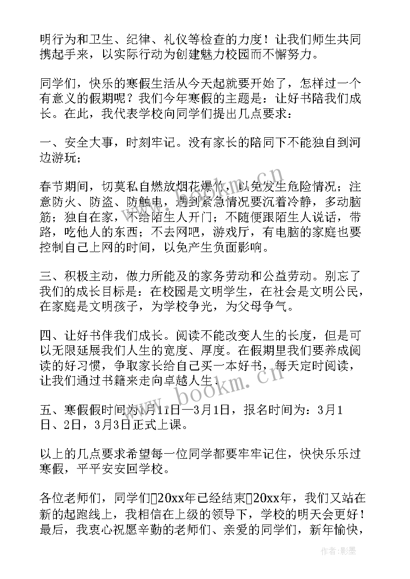 寒假前家长会议班主任发言稿(模板5篇)