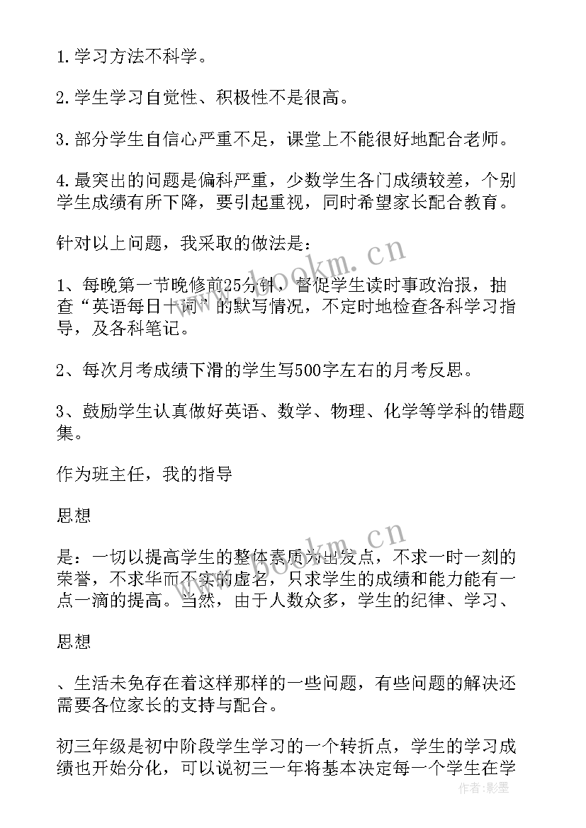 寒假前家长会议班主任发言稿(模板5篇)