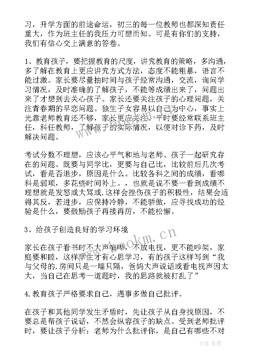 寒假前家长会议班主任发言稿(模板5篇)