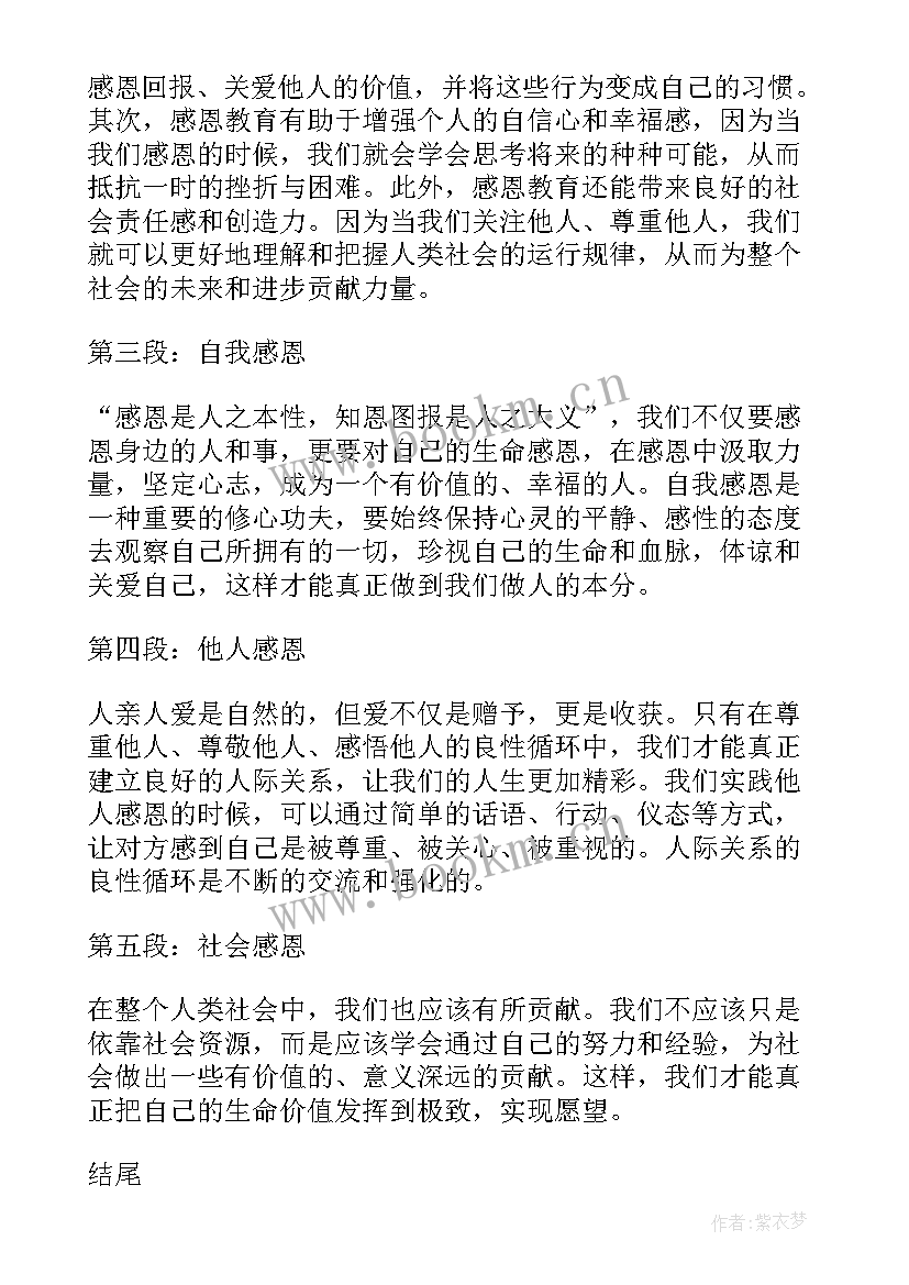 最新感恩词的心得体会(汇总10篇)