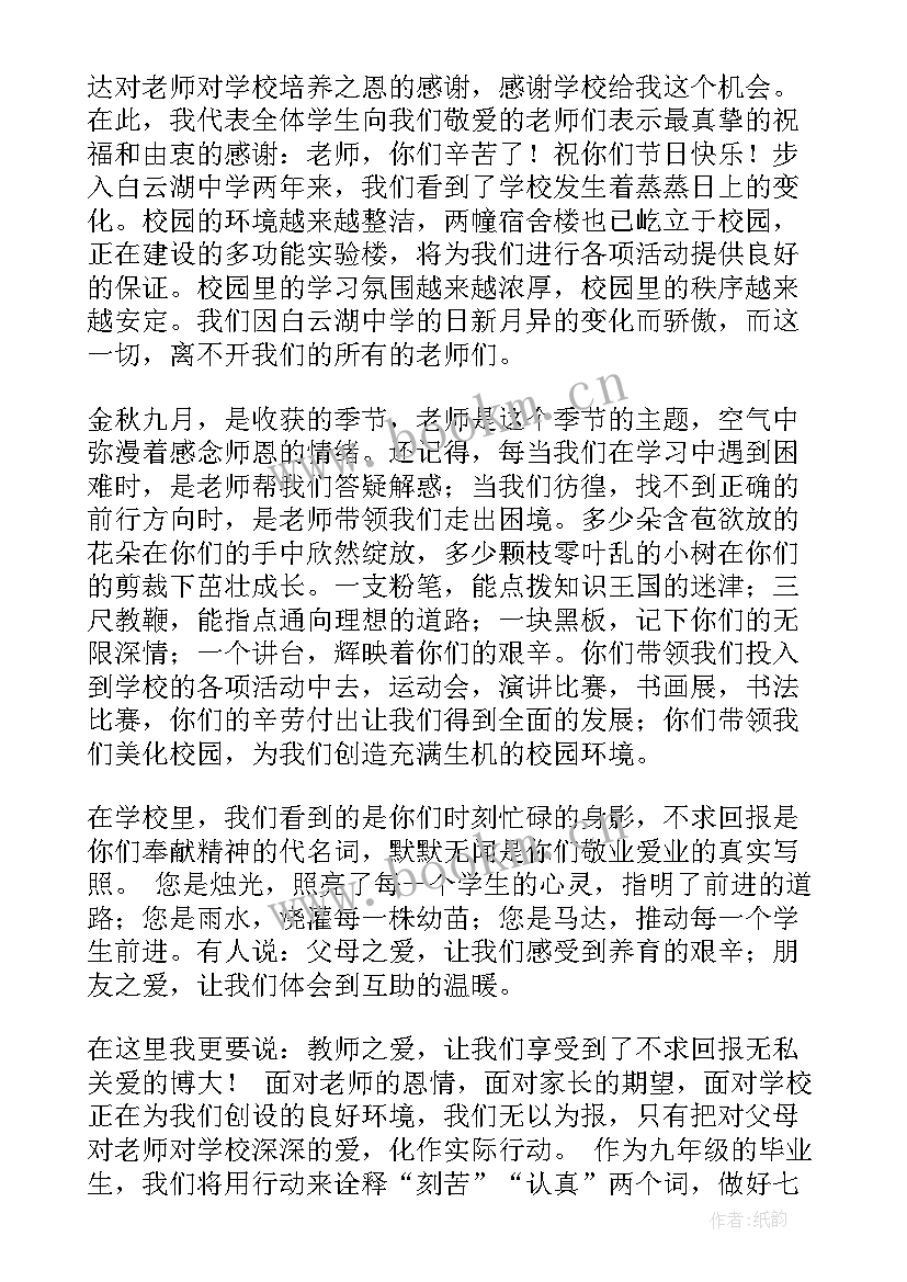 最新教师节老师代表发言稿(大全9篇)