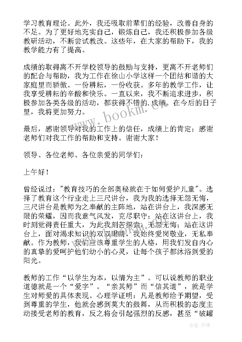 最新省教师代表发言稿 教师代表发言稿(汇总6篇)