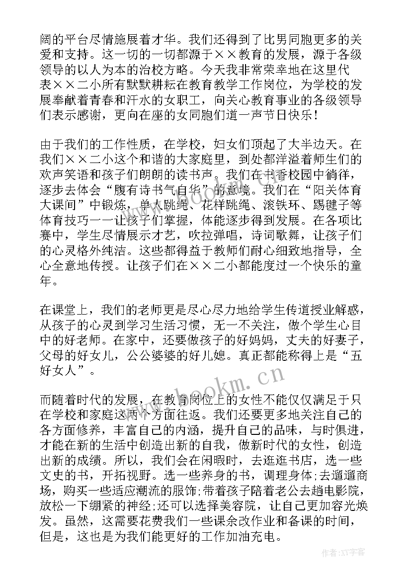 最新三八节妇女代表发言(模板8篇)