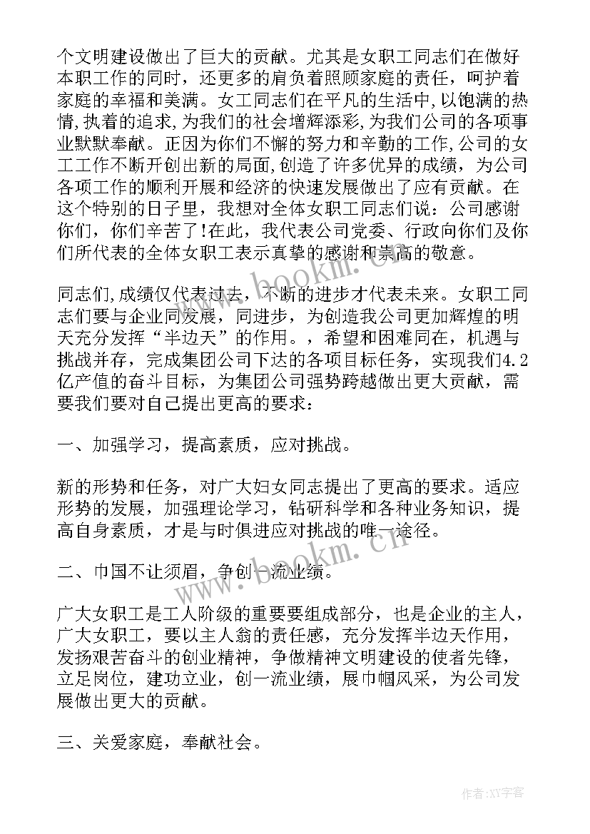 最新三八节妇女代表发言(模板8篇)