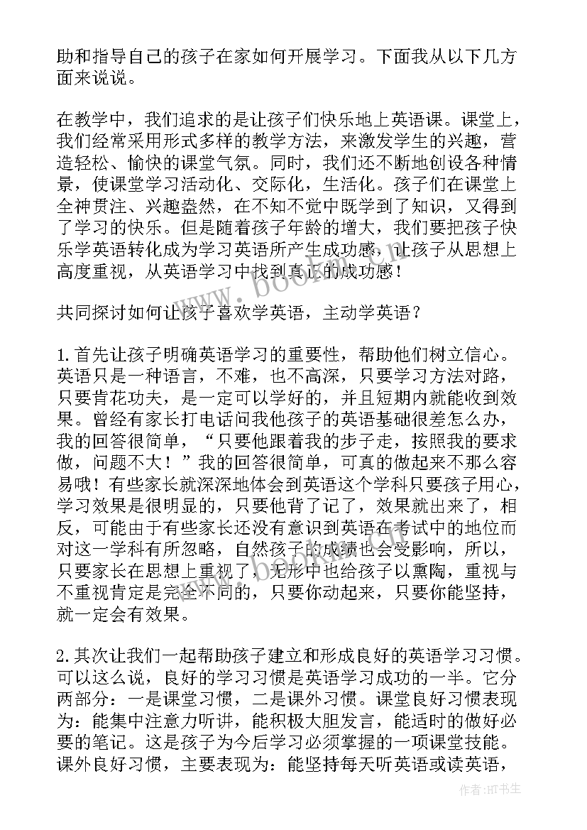 最新家长会五年级教师发言稿(实用5篇)