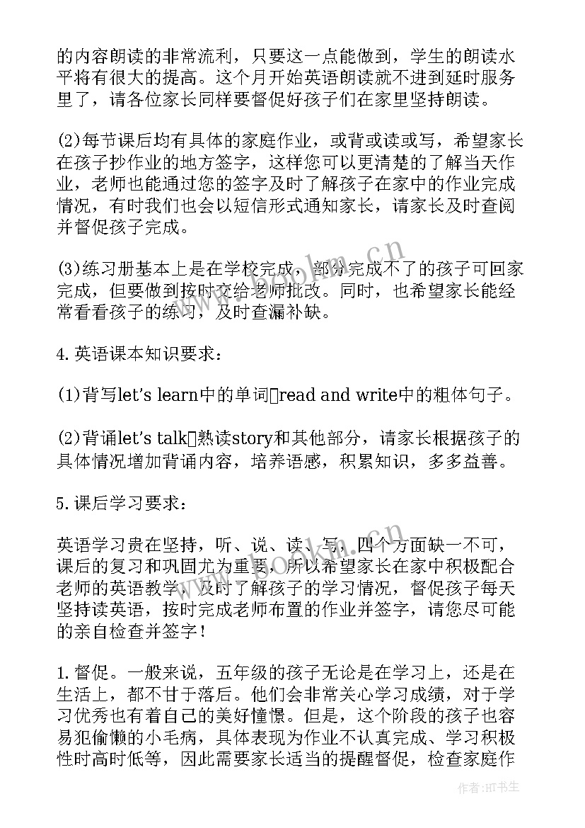 最新家长会五年级教师发言稿(实用5篇)