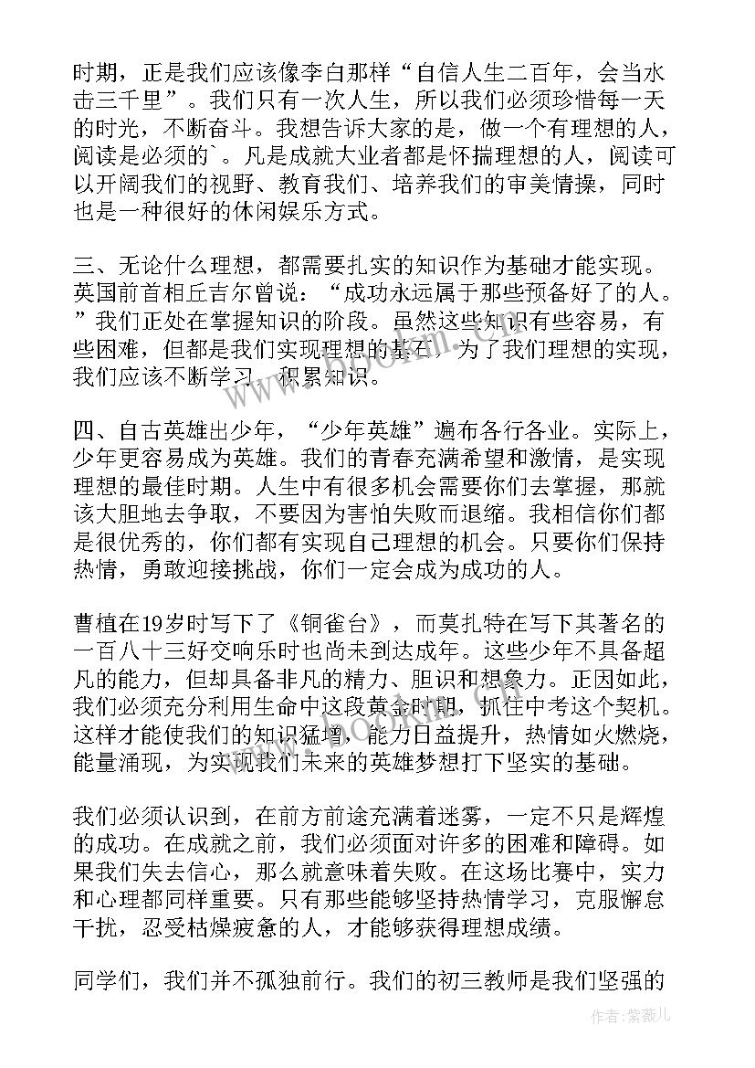 百日誓师班主任寄语(模板5篇)