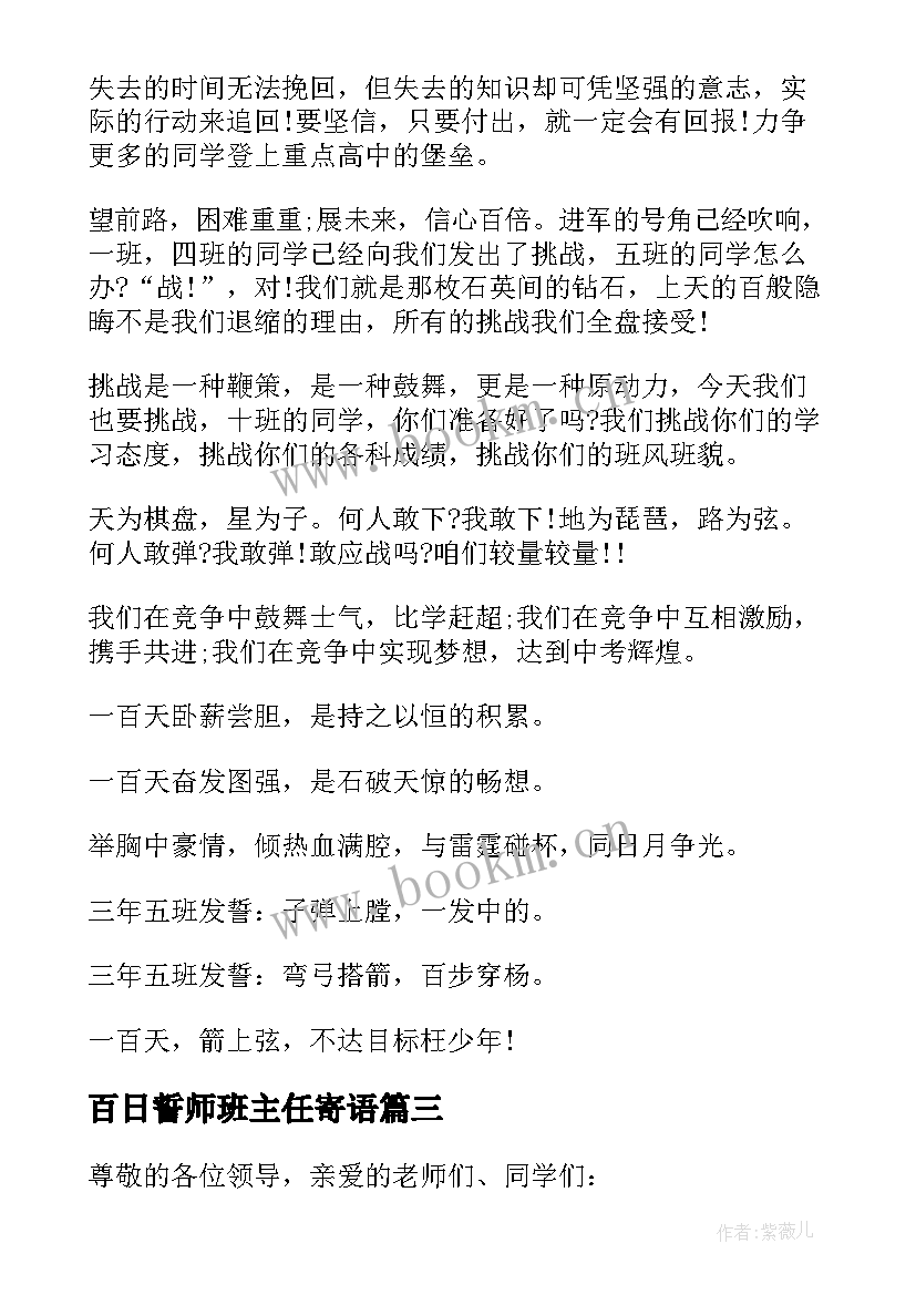 百日誓师班主任寄语(模板5篇)