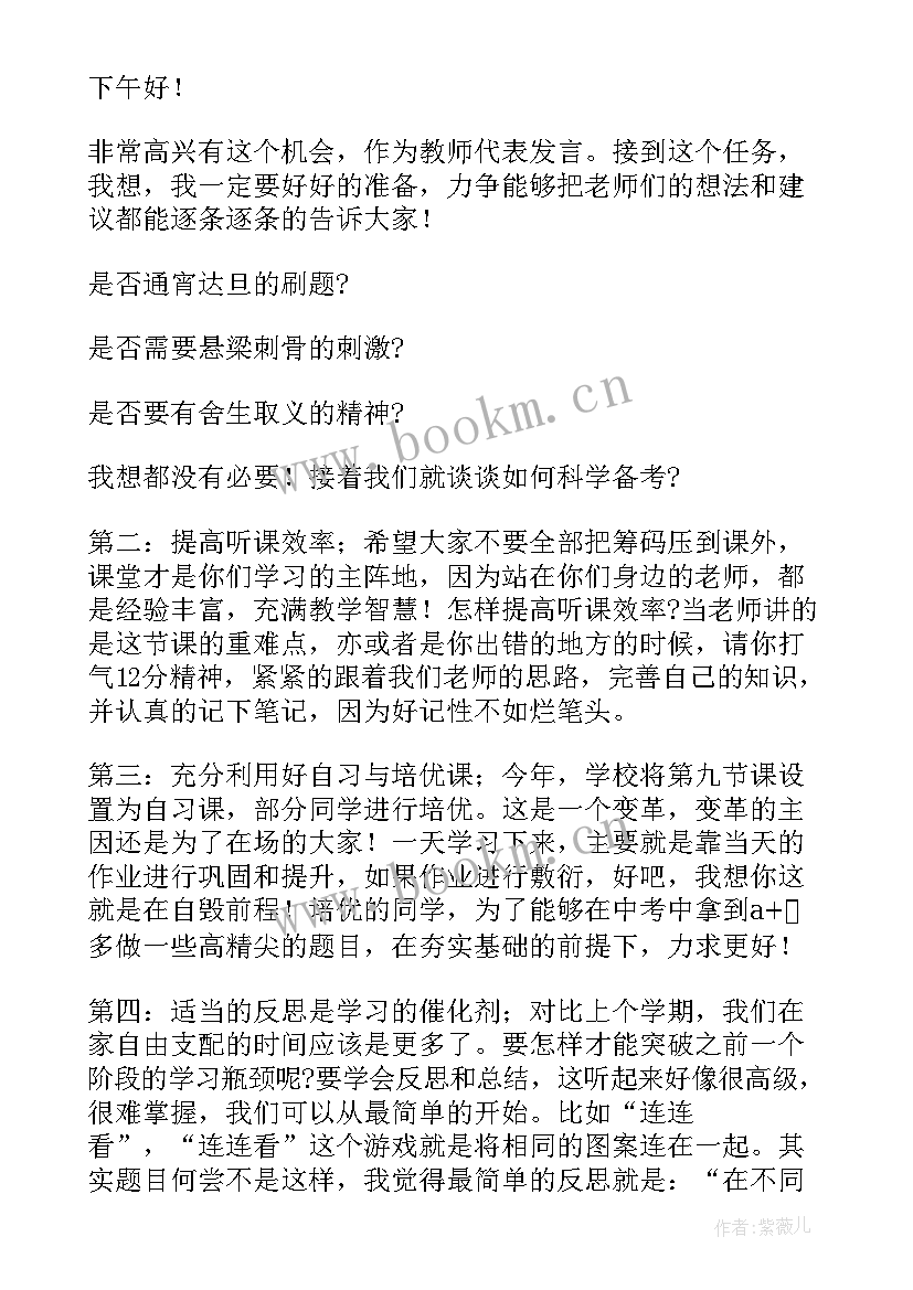 百日誓师班主任寄语(模板5篇)