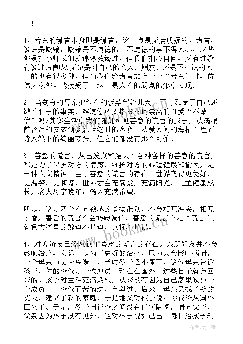 最新诚信和善意的谎言辩论发言稿(汇总5篇)