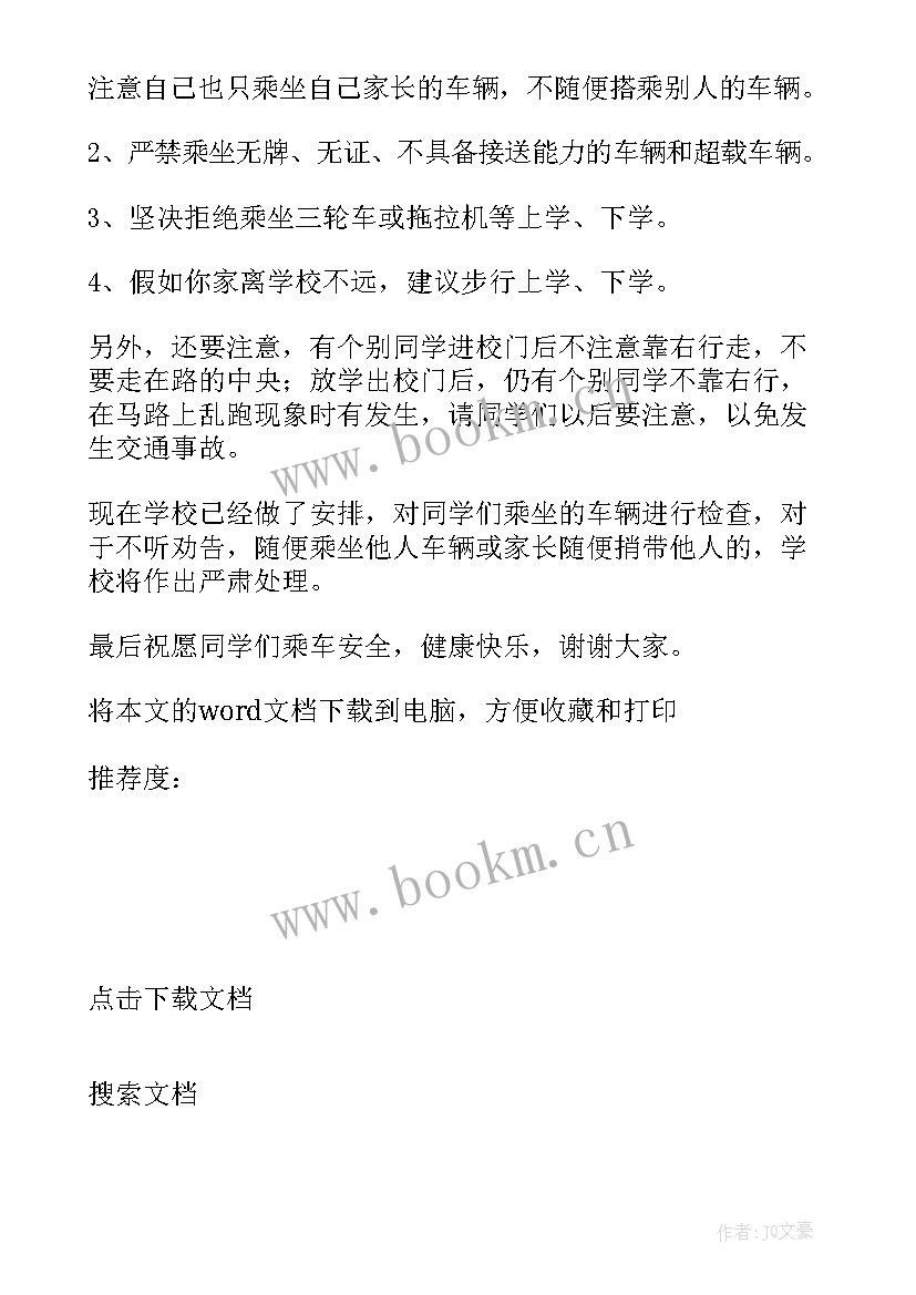 2023年前德育教育发言稿(汇总5篇)