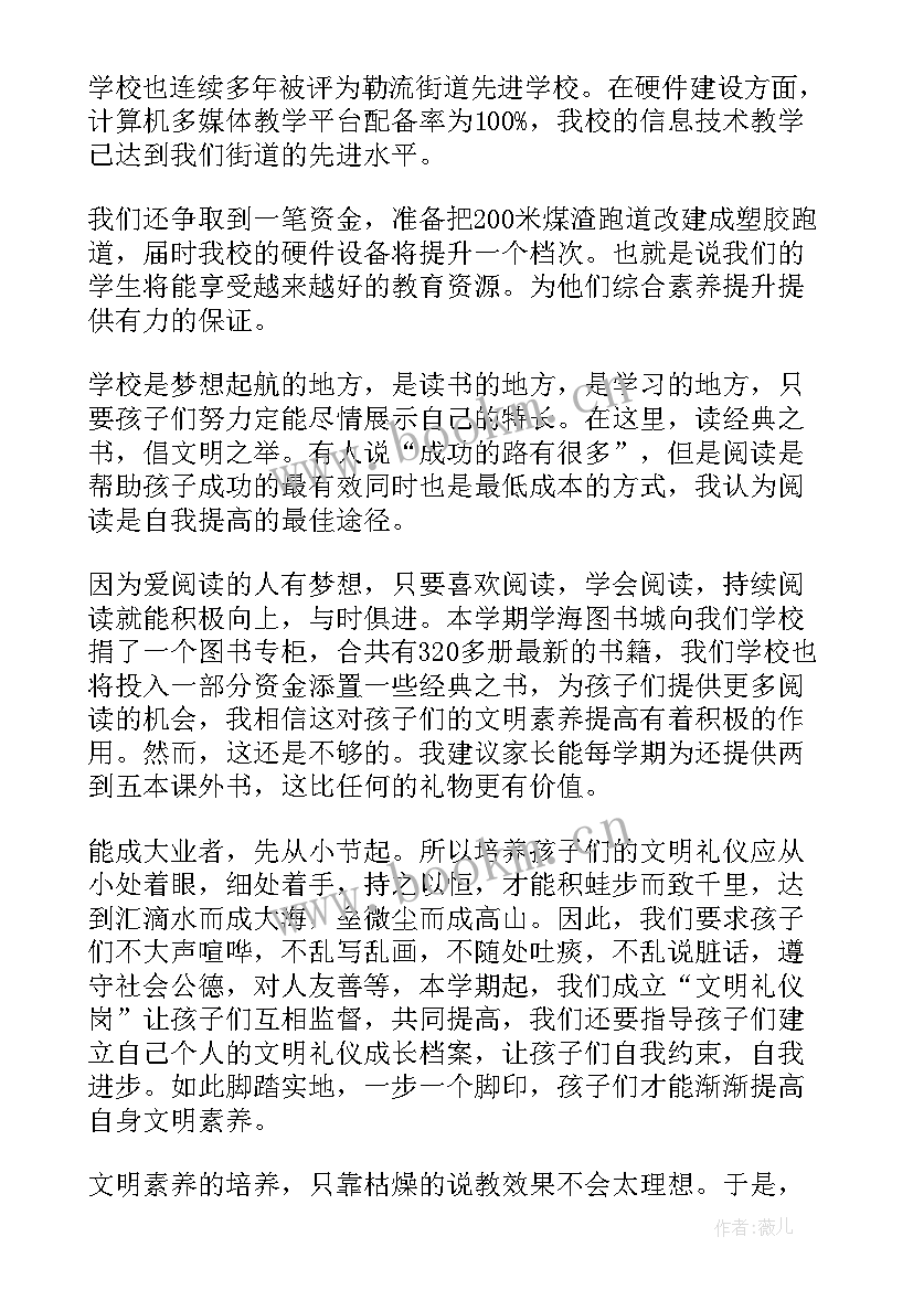 2023年礼仪家长会发言稿 文明礼仪家长会发言稿(模板5篇)