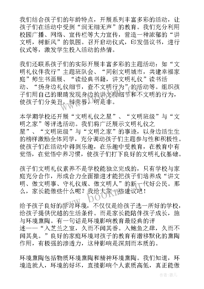 2023年礼仪家长会发言稿 文明礼仪家长会发言稿(模板5篇)