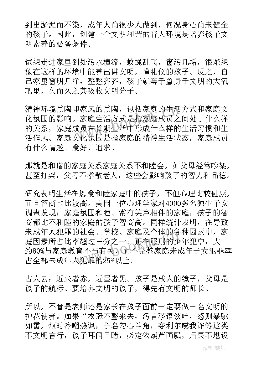 2023年礼仪家长会发言稿 文明礼仪家长会发言稿(模板5篇)