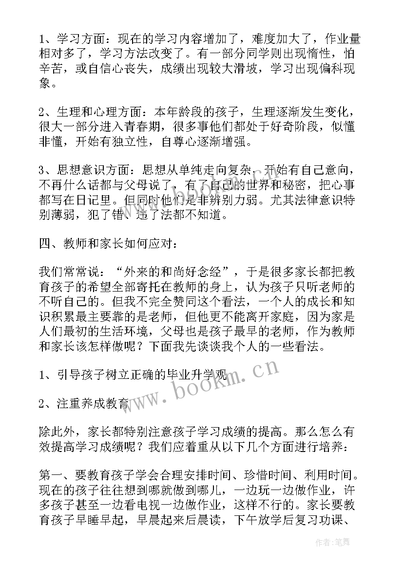 2023年高一老师代表家长会发言稿 家长会老师代表发言稿(实用7篇)