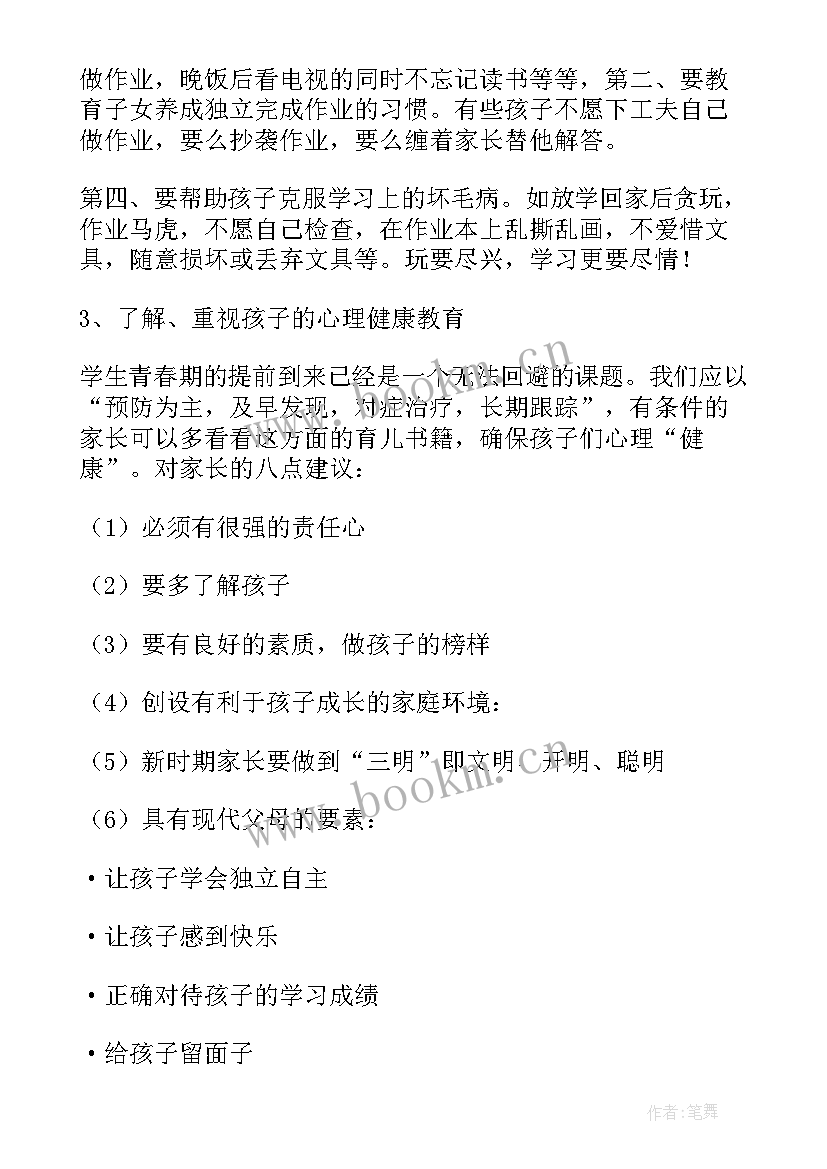 2023年高一老师代表家长会发言稿 家长会老师代表发言稿(实用7篇)