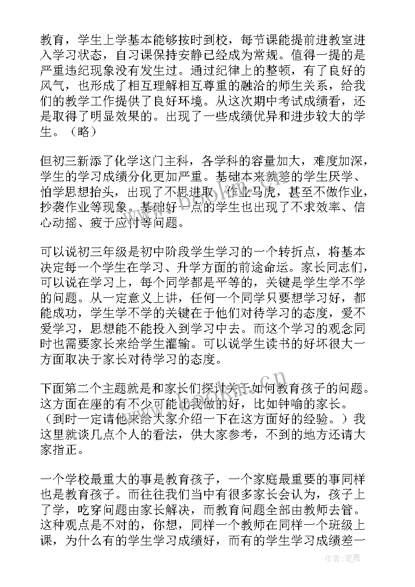 2023年高一老师代表家长会发言稿 家长会老师代表发言稿(实用7篇)