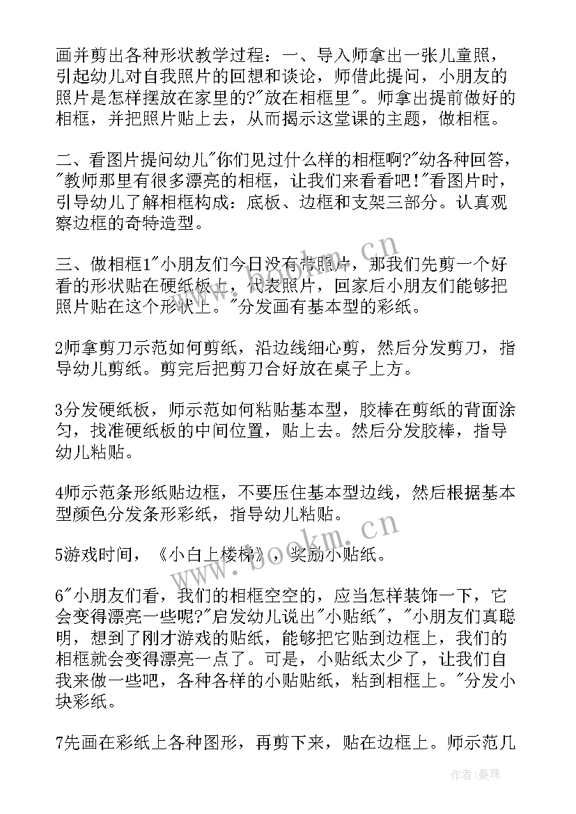 幼儿手工活动教案小班(优秀10篇)