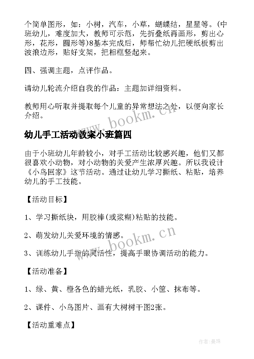 幼儿手工活动教案小班(优秀10篇)