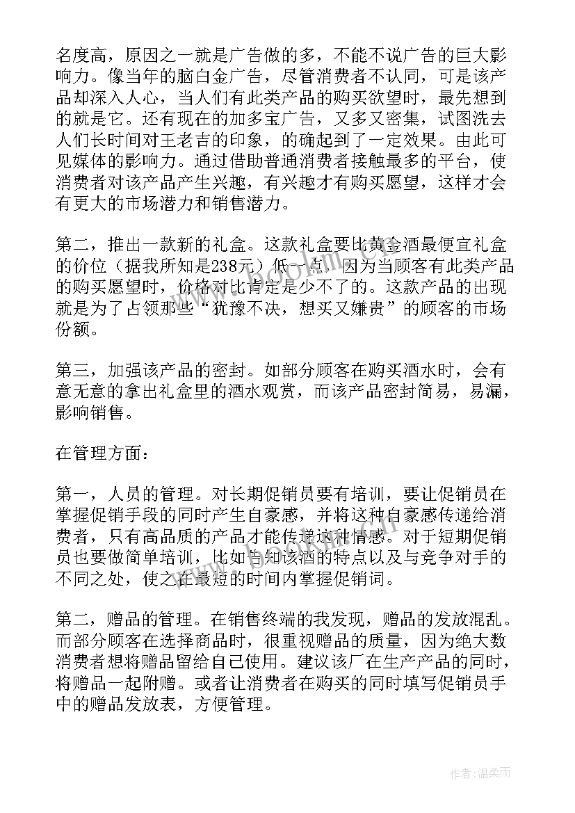 最新白酒销售心得体会的(模板5篇)