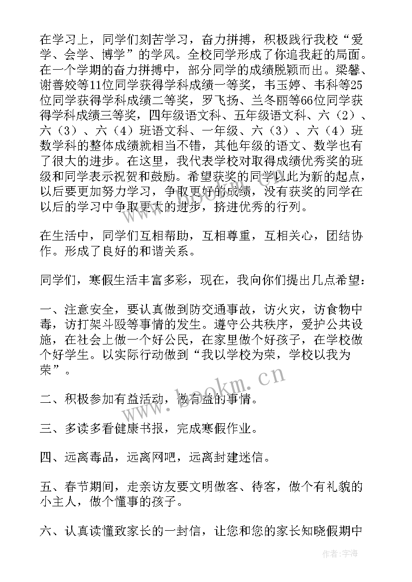 2023年小学寒假散学典礼学生发言 小学寒假散学典礼发言稿(大全5篇)