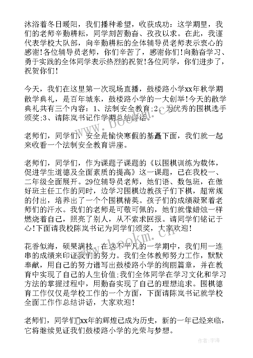 2023年小学寒假散学典礼学生发言 小学寒假散学典礼发言稿(大全5篇)