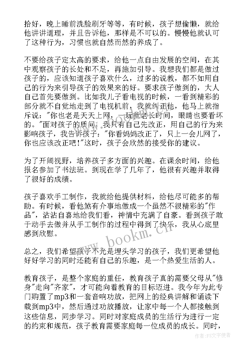 最新一年级如何教育孩子发言稿 小学一年级家长教育孩子心得体会(汇总5篇)