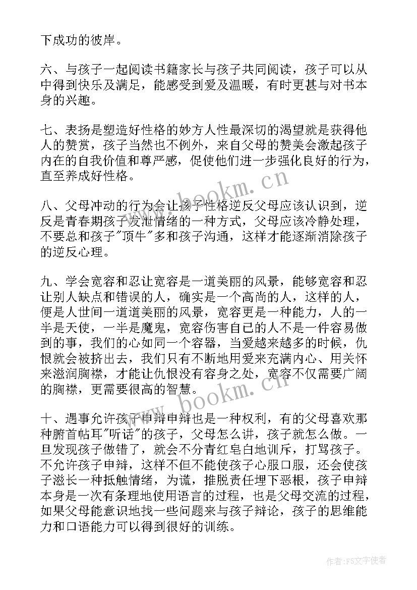 最新一年级如何教育孩子发言稿 小学一年级家长教育孩子心得体会(汇总5篇)