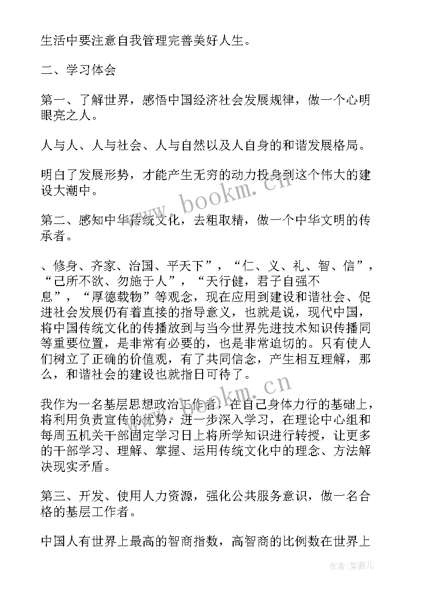 进修心得体会 进修班心得体会(精选6篇)