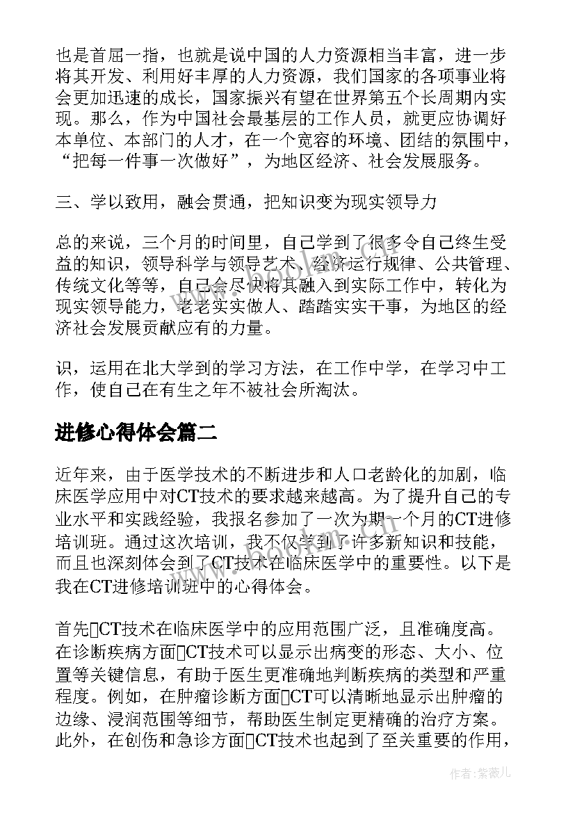 进修心得体会 进修班心得体会(精选6篇)