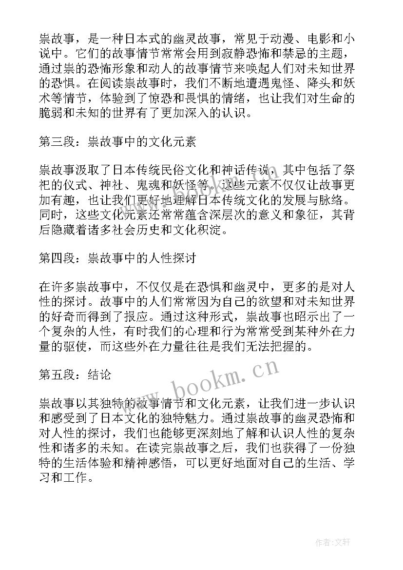 最新看故事心得体会 心得体会的故事(实用5篇)