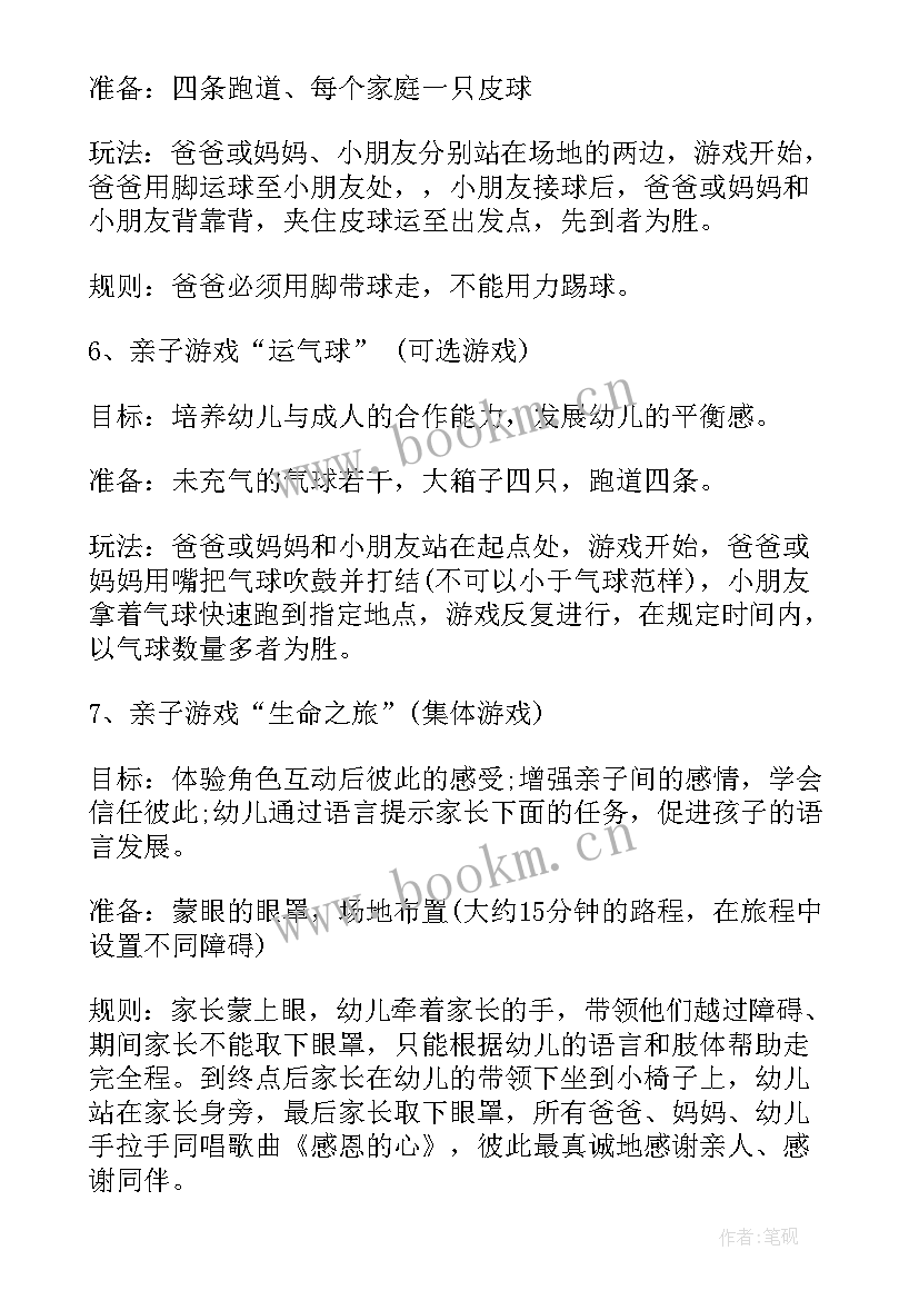 幼儿园亲子活动 幼儿园亲子活动方案幼儿园亲子活动(优质5篇)