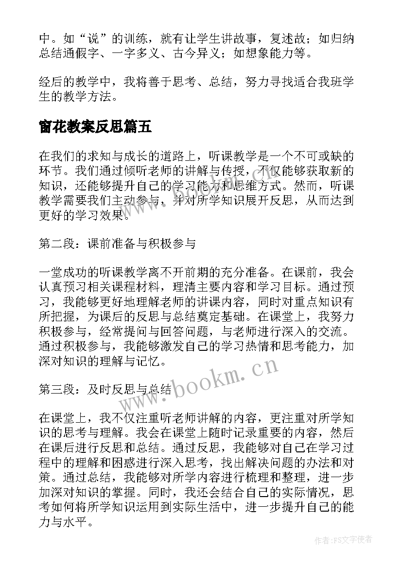 最新窗花教案反思(精选5篇)