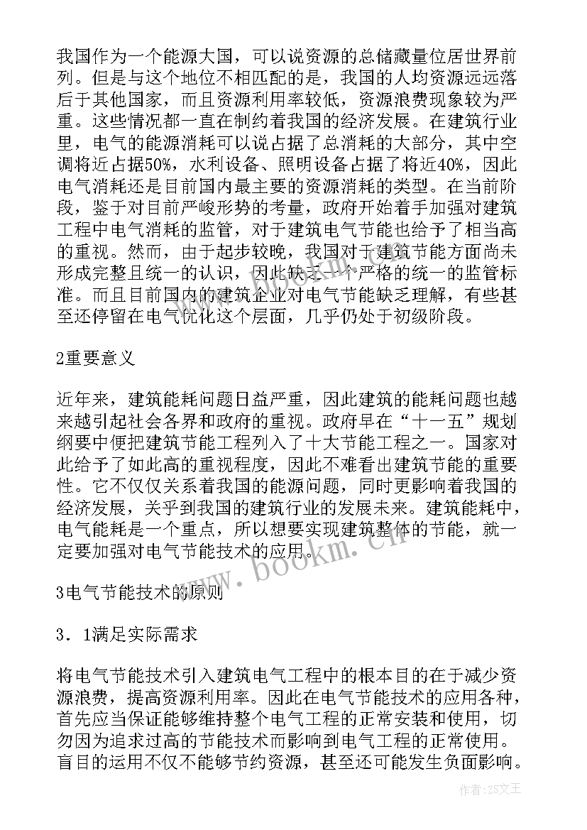 2023年建筑工程措施费的计取方式 论建筑工程中建筑电气节能措施论文(大全10篇)