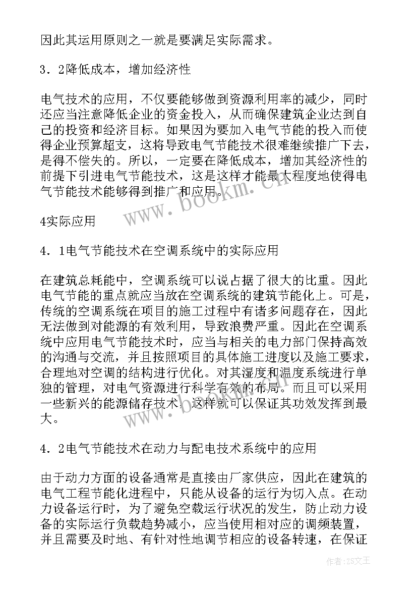 2023年建筑工程措施费的计取方式 论建筑工程中建筑电气节能措施论文(大全10篇)