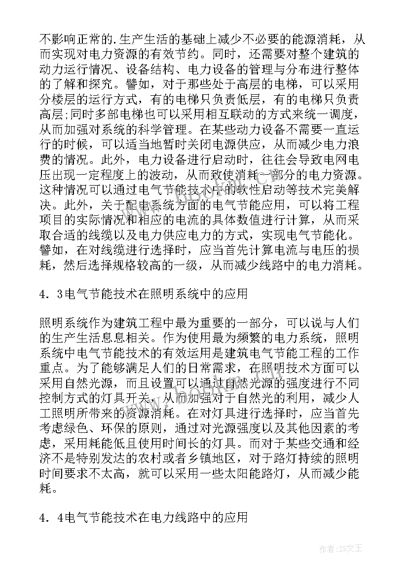 2023年建筑工程措施费的计取方式 论建筑工程中建筑电气节能措施论文(大全10篇)