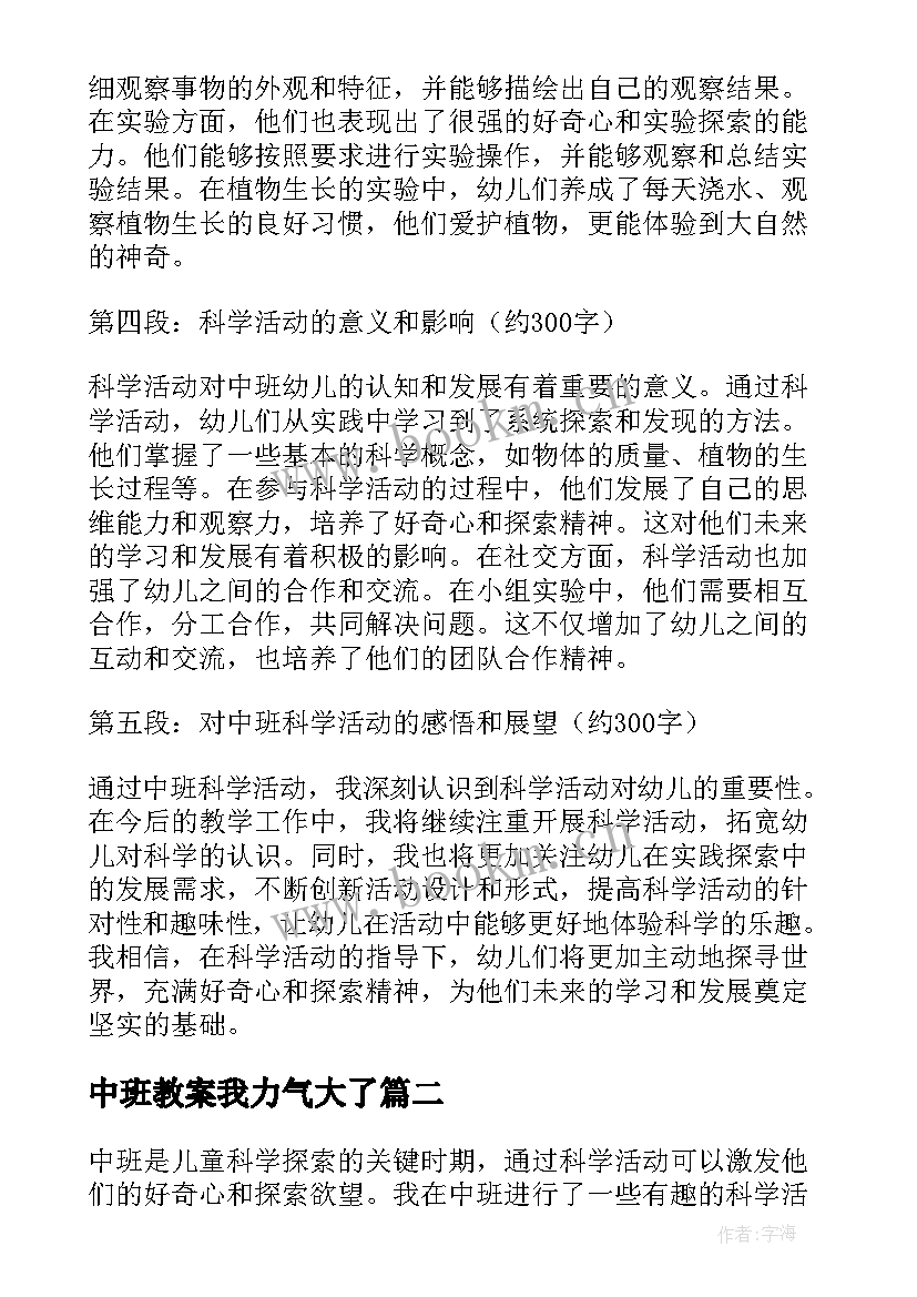 2023年中班教案我力气大了(汇总5篇)