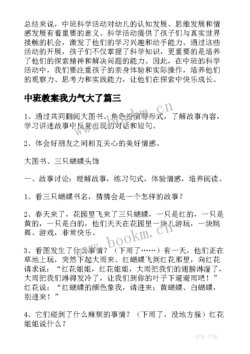 2023年中班教案我力气大了(汇总5篇)