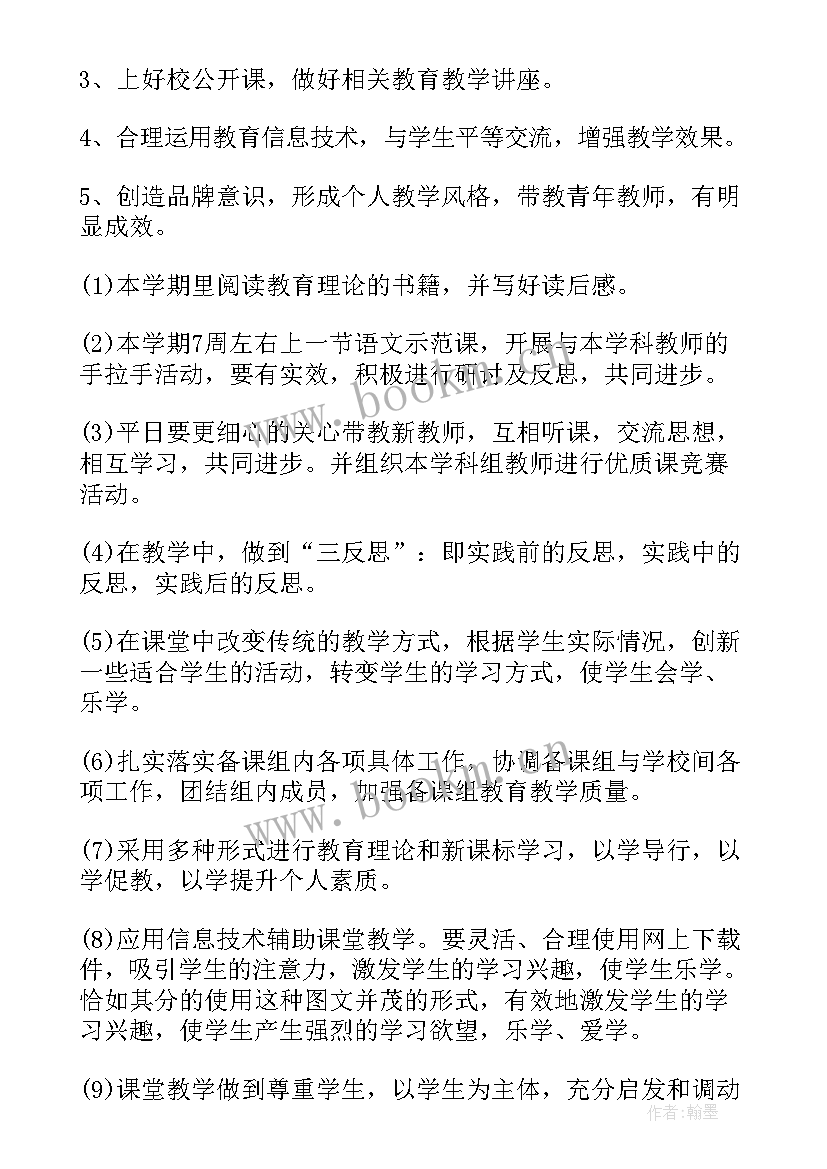 2023年学校骨干教师培养工作计划(通用10篇)