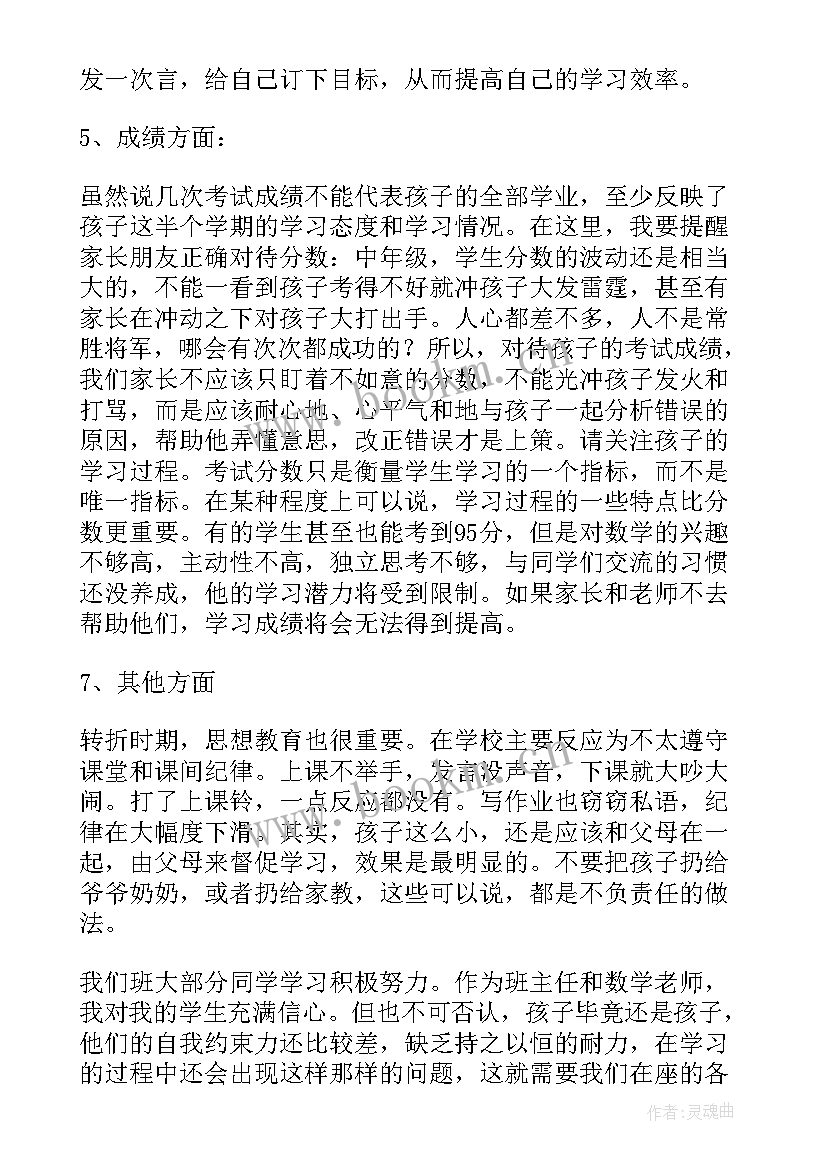 2023年六年级家长会政教主任发言稿 六年级家长会发言稿(汇总5篇)