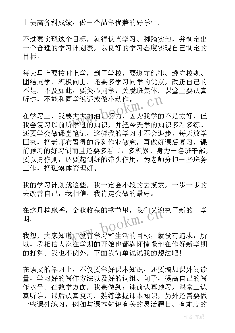 三年级新学期计划小报 三年级新学期学习计划(优秀5篇)