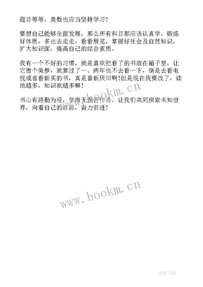 三年级新学期计划小报 三年级新学期学习计划(优秀5篇)